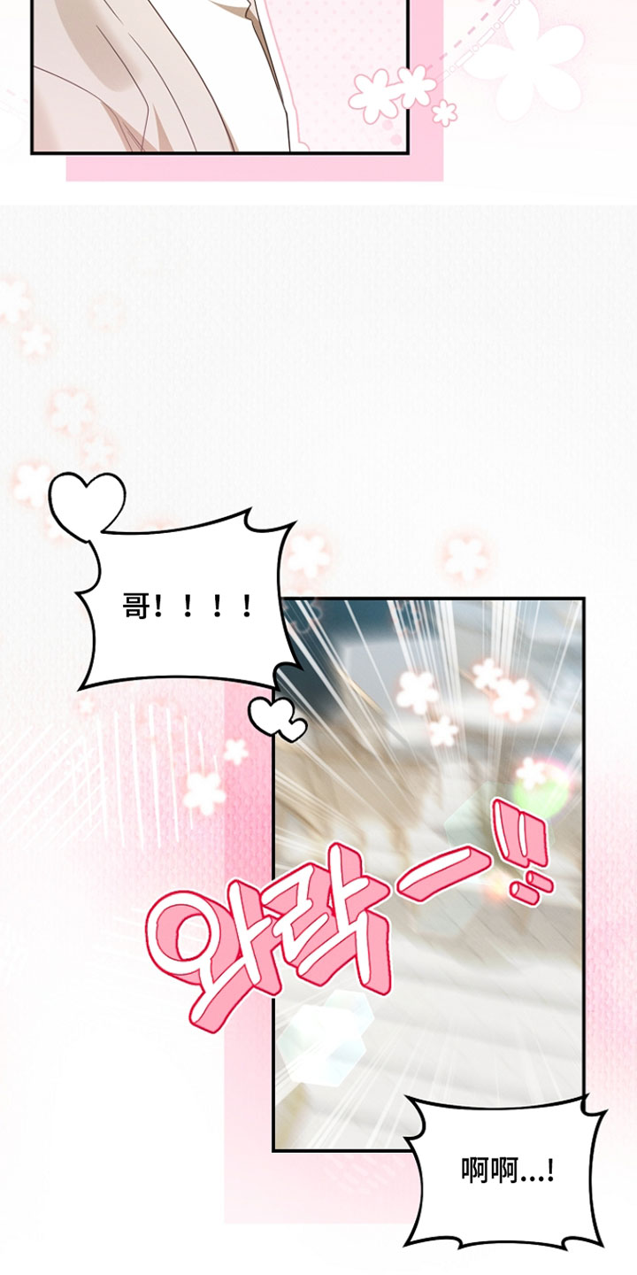 新游旧敌漫画,第93章：我真是太喜欢你2图