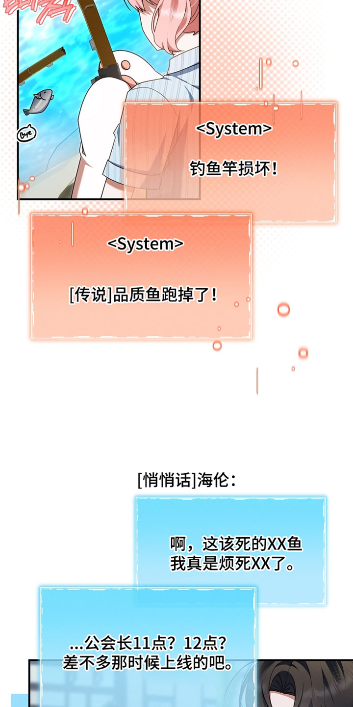新游旧敌漫画,第86章：不是同一个人吗2图