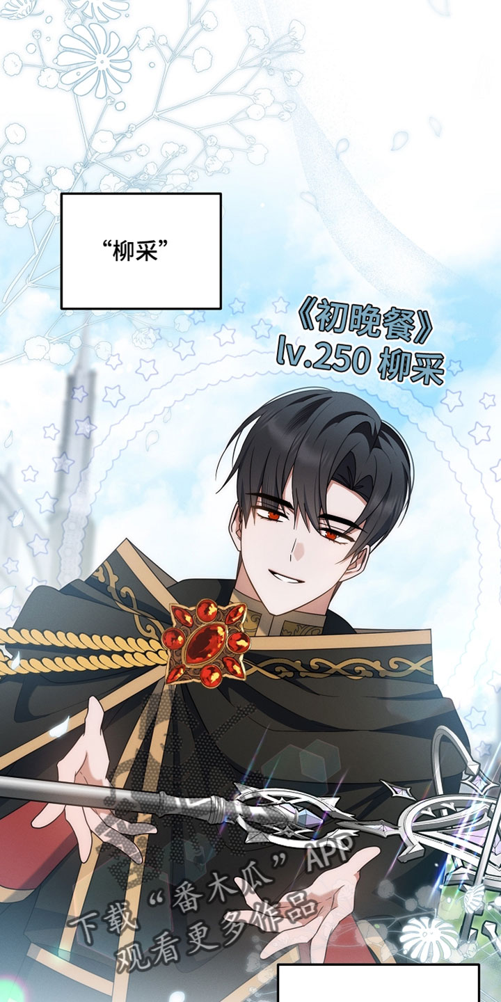 新游旧敌漫画,第87章：你先听我说！3图