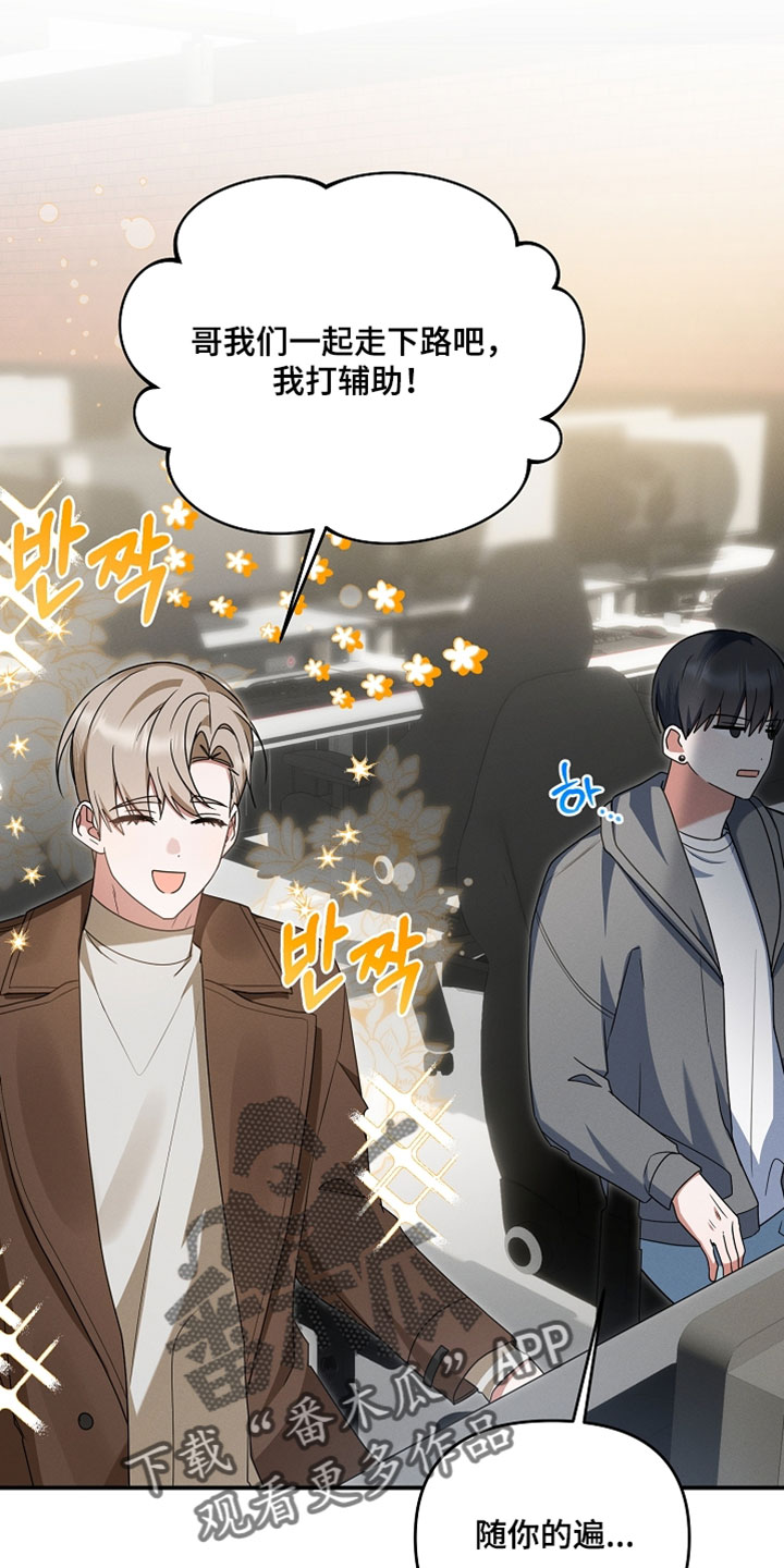新游旧敌漫画,第89章：是真的吗？5图