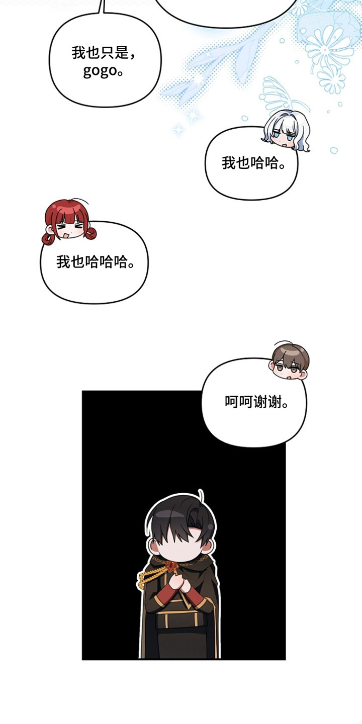 新游旧敌漫画,第90章：戒指的任务3图