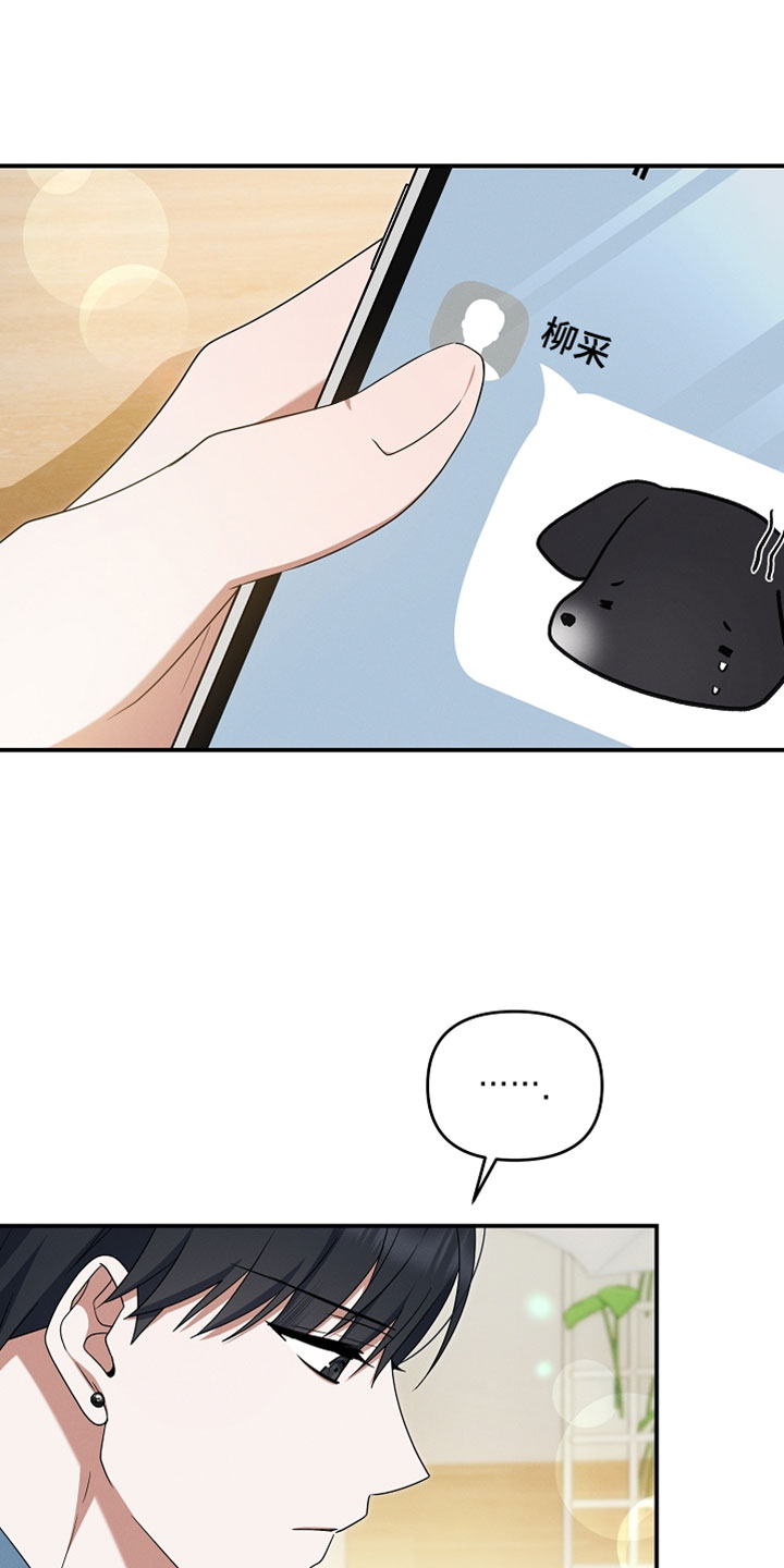 新游旧敌漫画,第87章：你先听我说！1图
