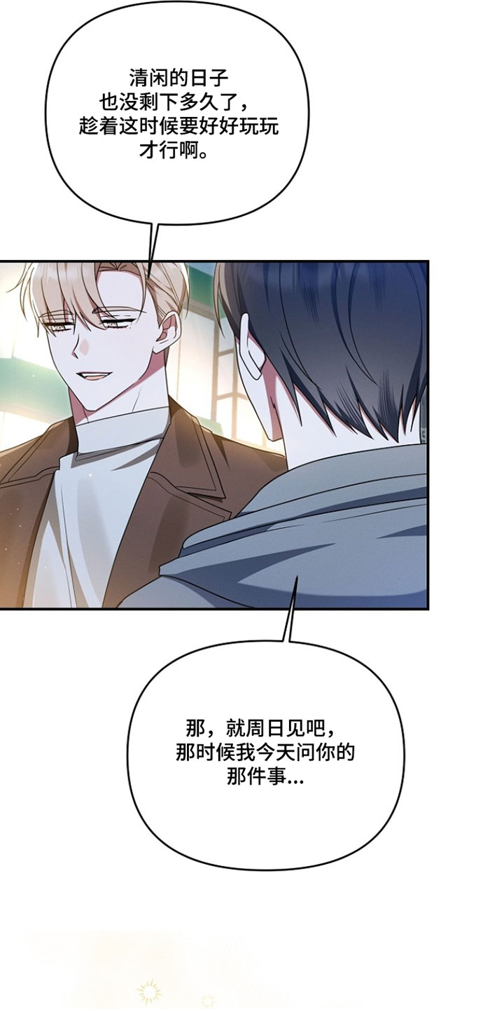 新游旧敌漫画,第90章：戒指的任务4图