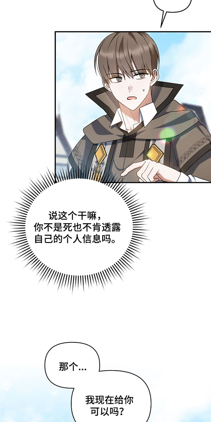 新游旧敌漫画,第86章：不是同一个人吗4图