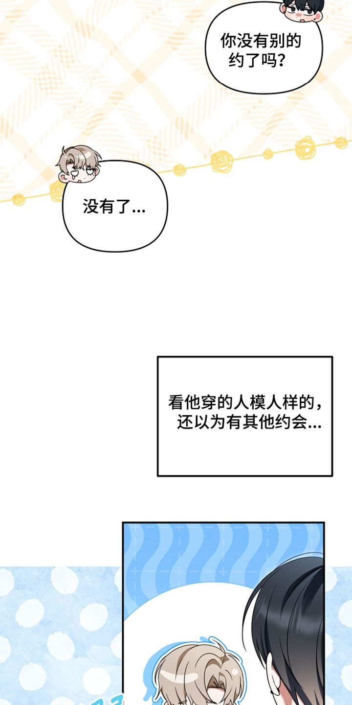 新游旧敌漫画,第93章：我真是太喜欢你2图