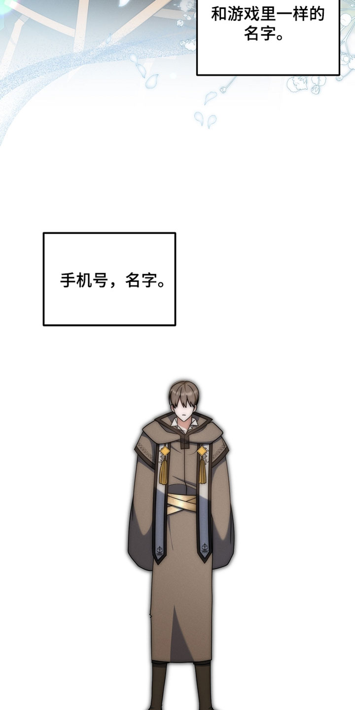 新游旧敌漫画,第87章：你先听我说！4图