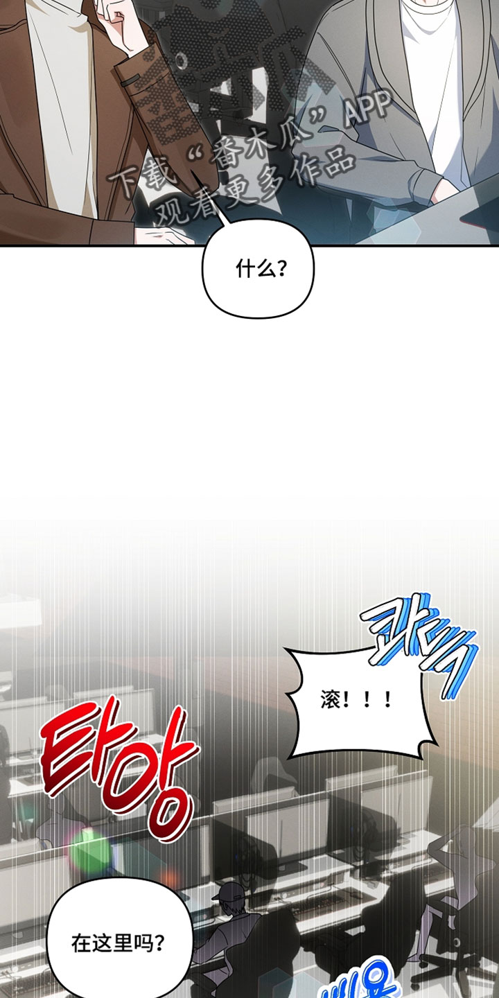 新游旧敌漫画,第89章：是真的吗？3图