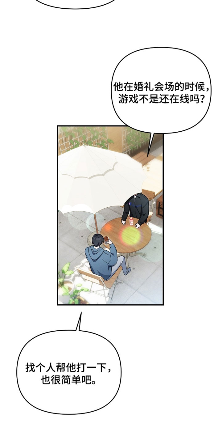 新游旧敌漫画,第87章：你先听我说！3图