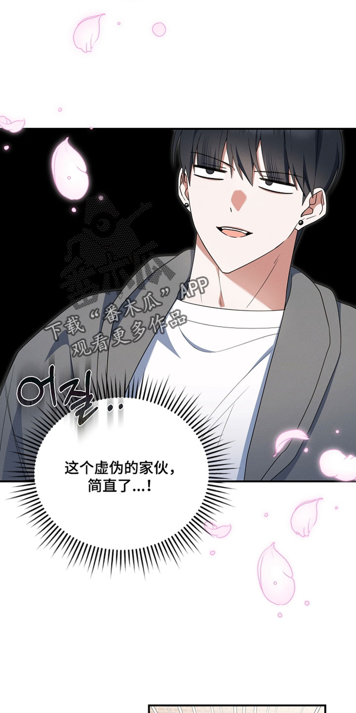 新游旧敌漫画,第89章：是真的吗？3图