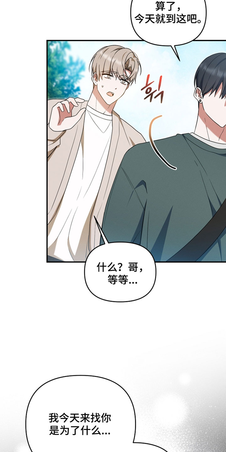 新游旧敌漫画,第92章：不想被你把戏牵着鼻子走了2图