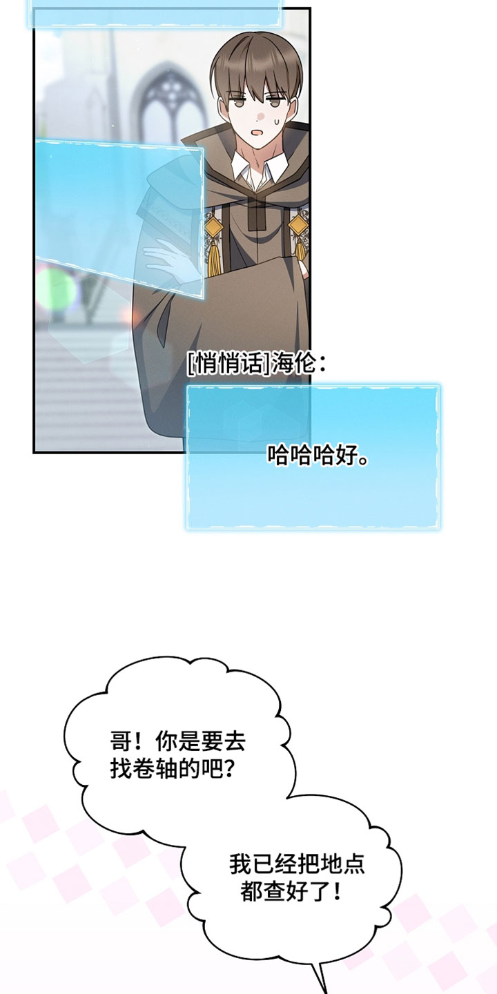 新游旧敌漫画,第86章：不是同一个人吗1图