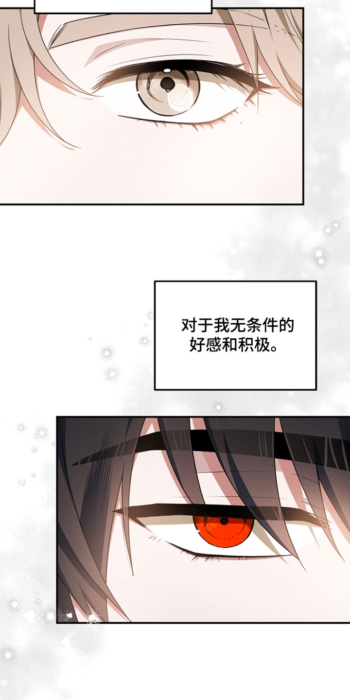 新游旧敌漫画,第92章：不想被你把戏牵着鼻子走了3图