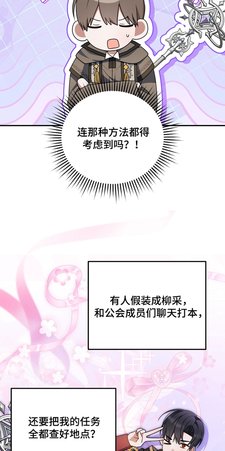 新游旧敌漫画,第86章：不是同一个人吗5图
