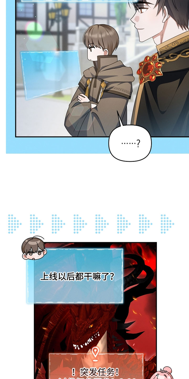 新游旧敌漫画,第86章：不是同一个人吗3图