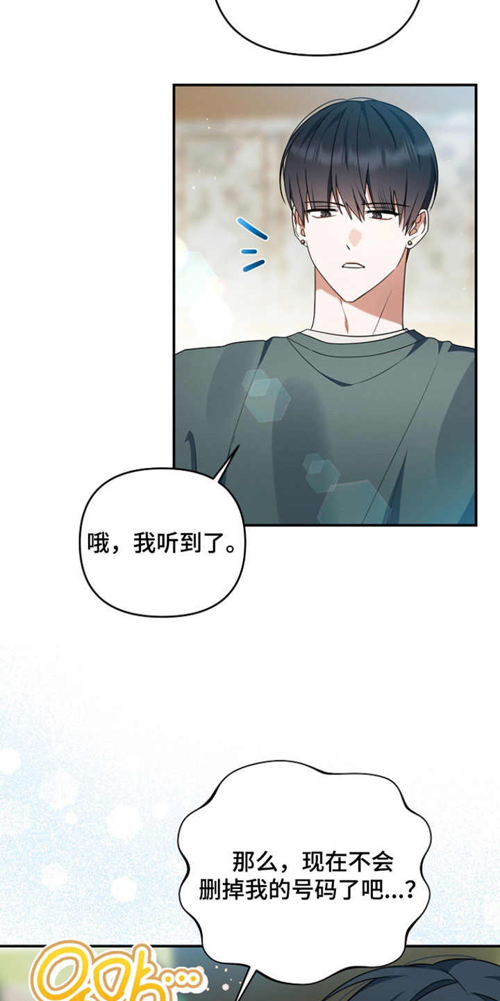 新游旧敌漫画,第93章：我真是太喜欢你5图