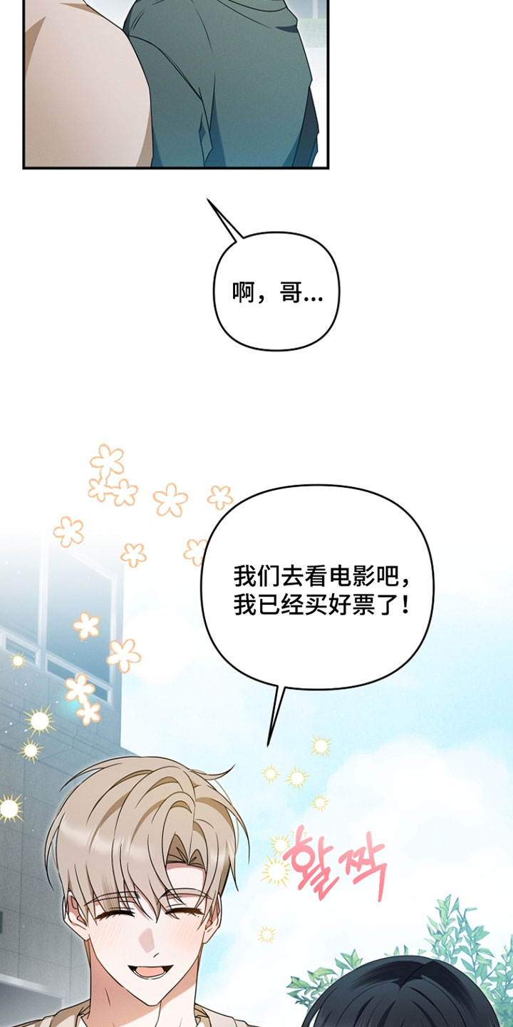 新游旧敌漫画,第92章：不想被你把戏牵着鼻子走了4图