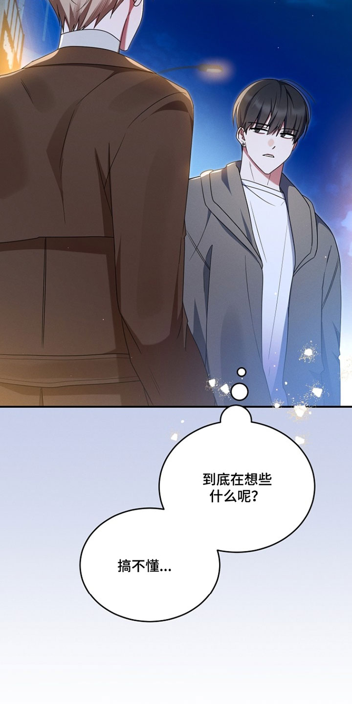 新游旧敌漫画,第90章：戒指的任务4图