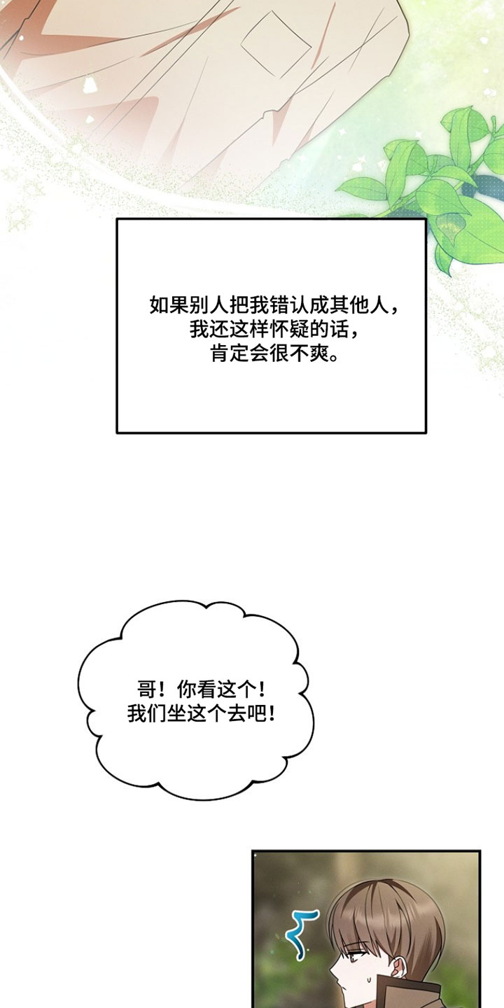 新游旧敌漫画,第91章：没有否决权1图