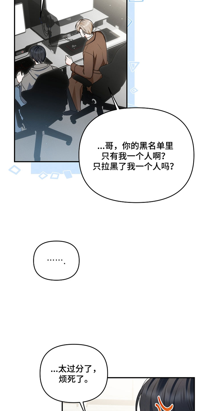 新游旧敌漫画,第89章：是真的吗？1图