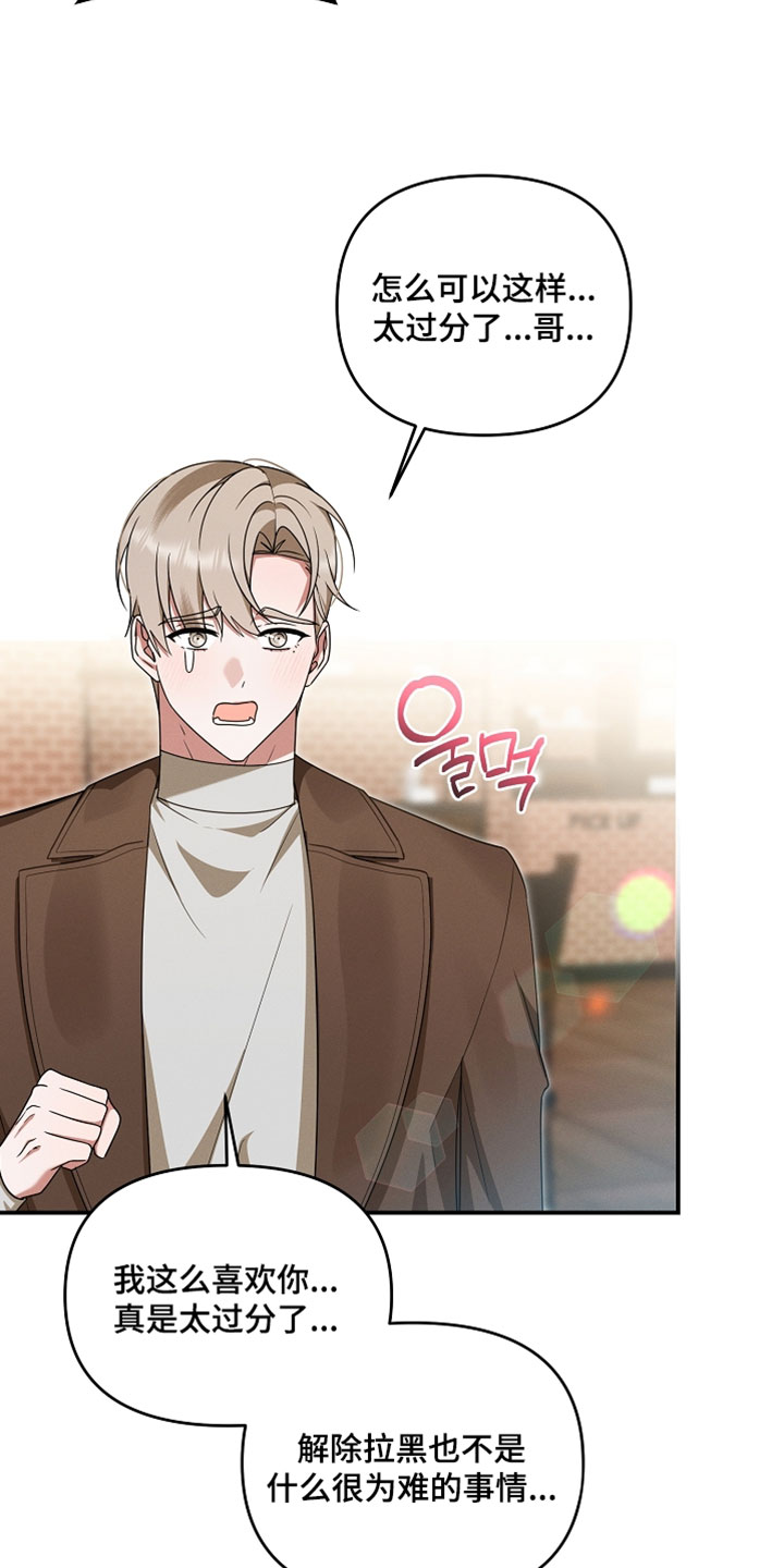 新游旧敌漫画,第88章：太过分了3图