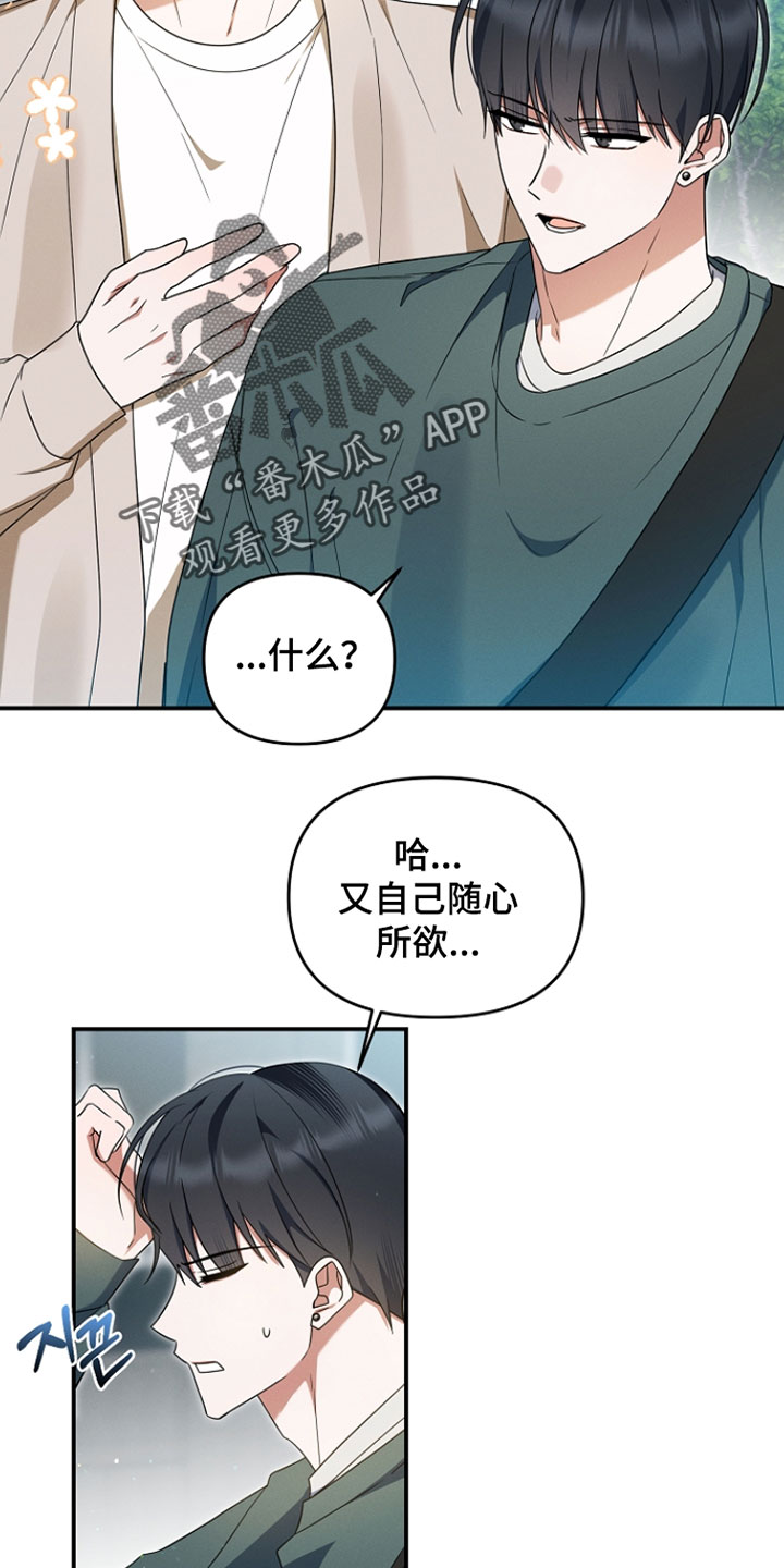 新游旧敌漫画,第92章：不想被你把戏牵着鼻子走了5图
