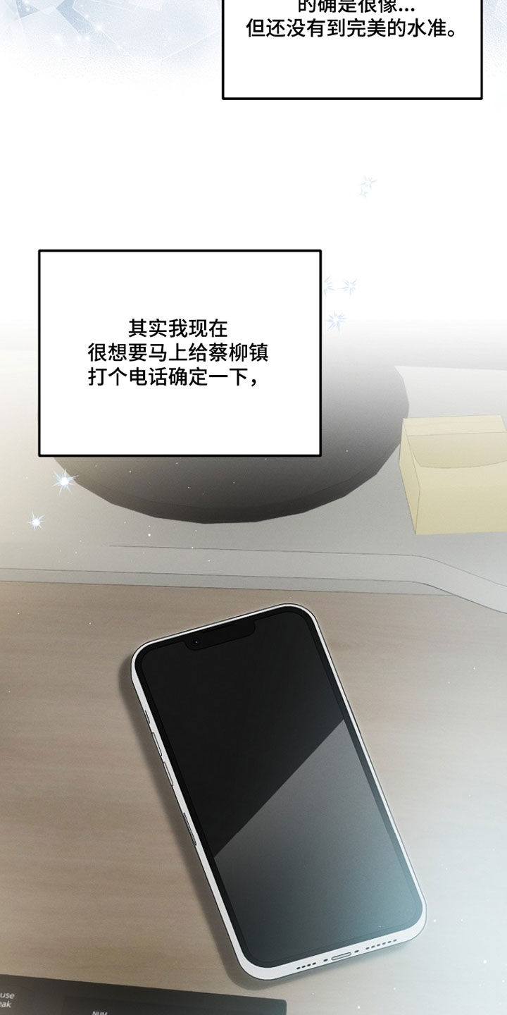 新游旧敌漫画,第91章：没有否决权2图