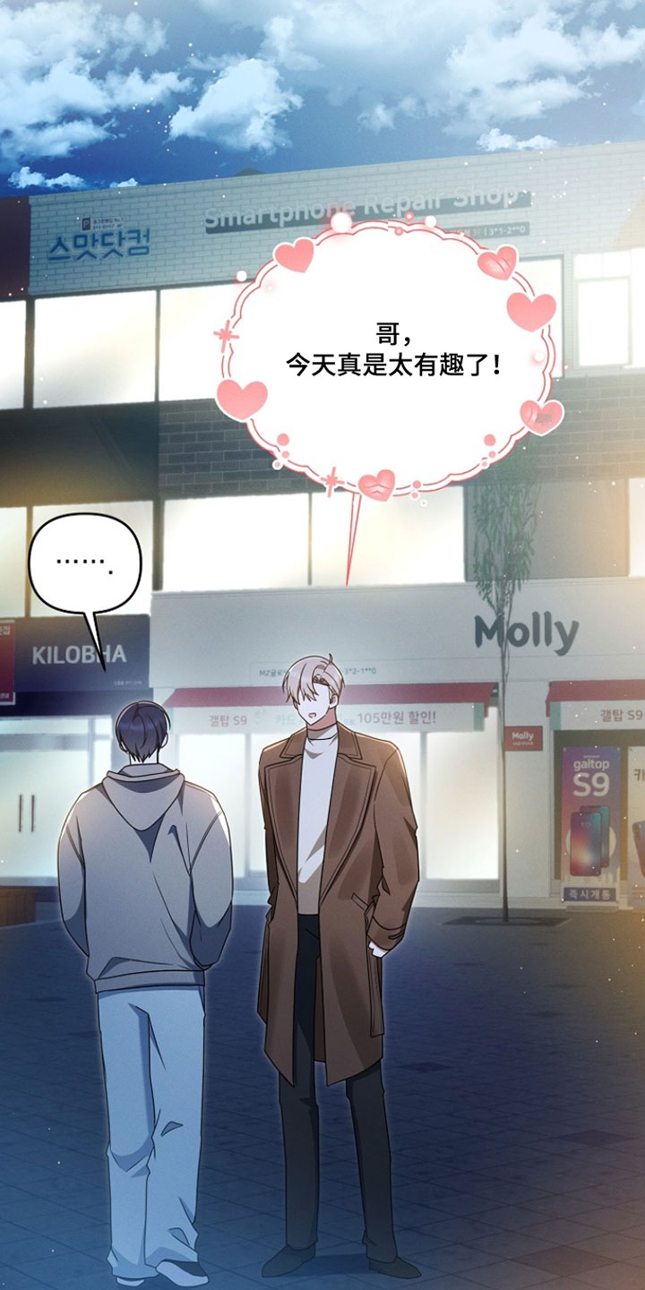 新游旧敌漫画,第90章：戒指的任务2图