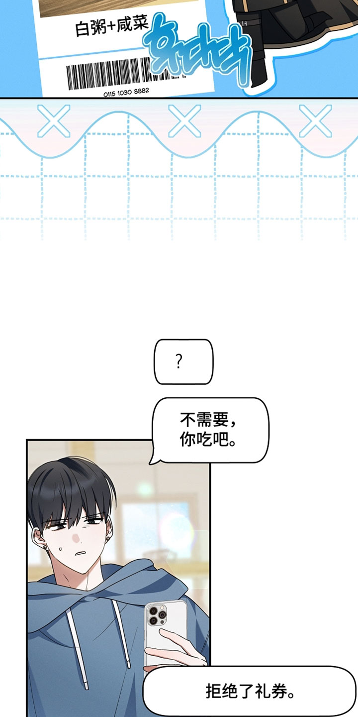 新游旧敌漫画,第87章：你先听我说！3图