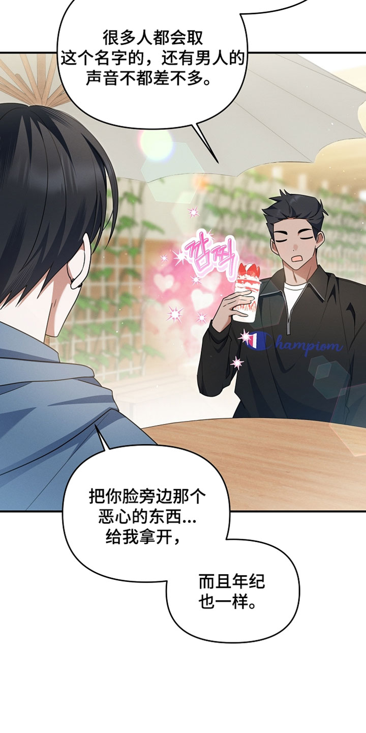 新游旧敌漫画,第87章：你先听我说！5图