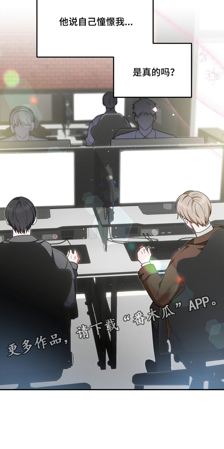新游旧敌漫画,第89章：是真的吗？3图
