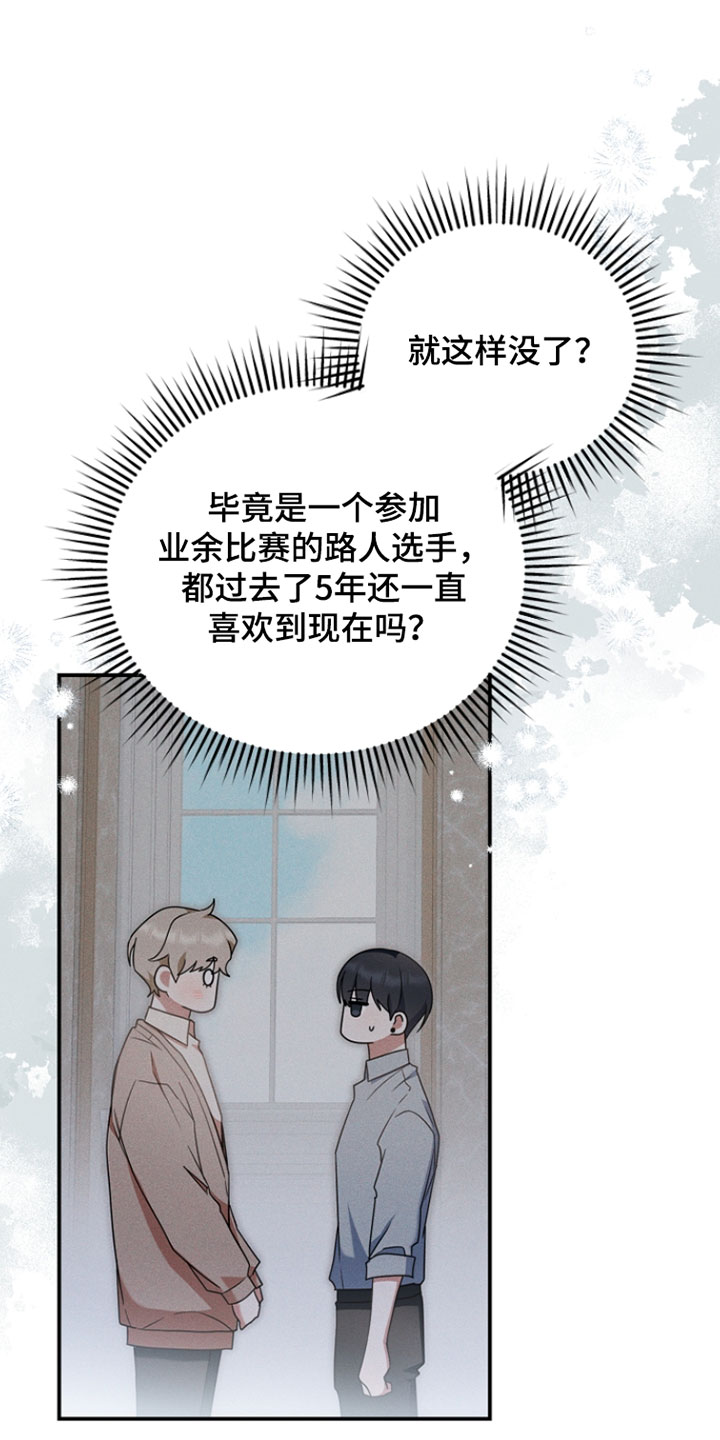 新游旧敌漫画,第93章：我真是太喜欢你3图