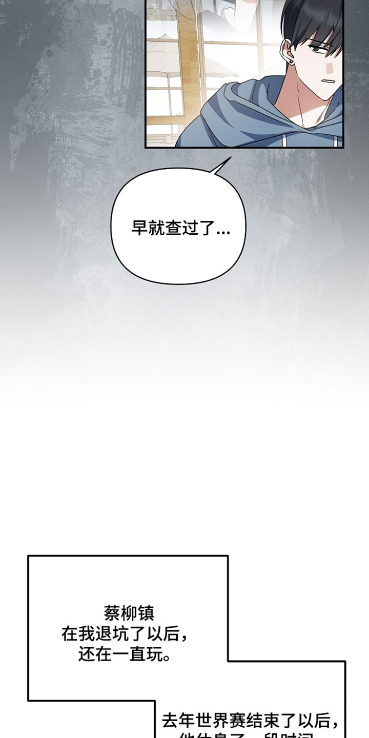 新游旧敌漫画,第87章：你先听我说！5图