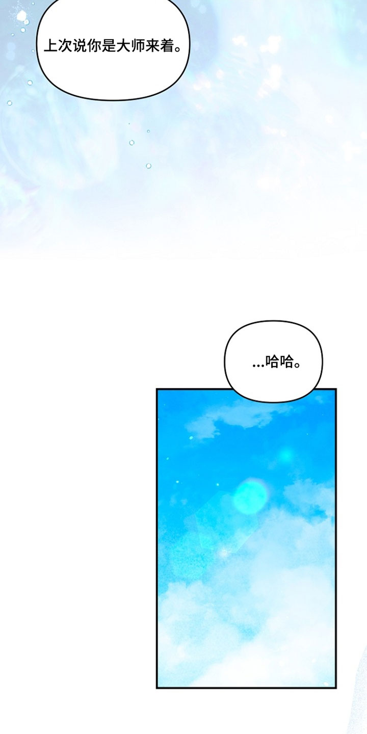 新游旧敌漫画,第91章：没有否决权2图