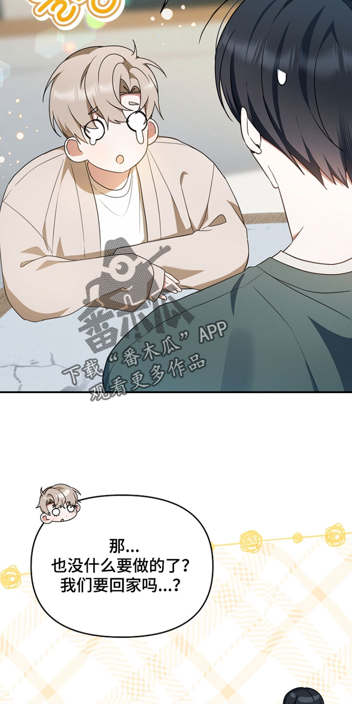 新游旧敌漫画,第93章：我真是太喜欢你1图