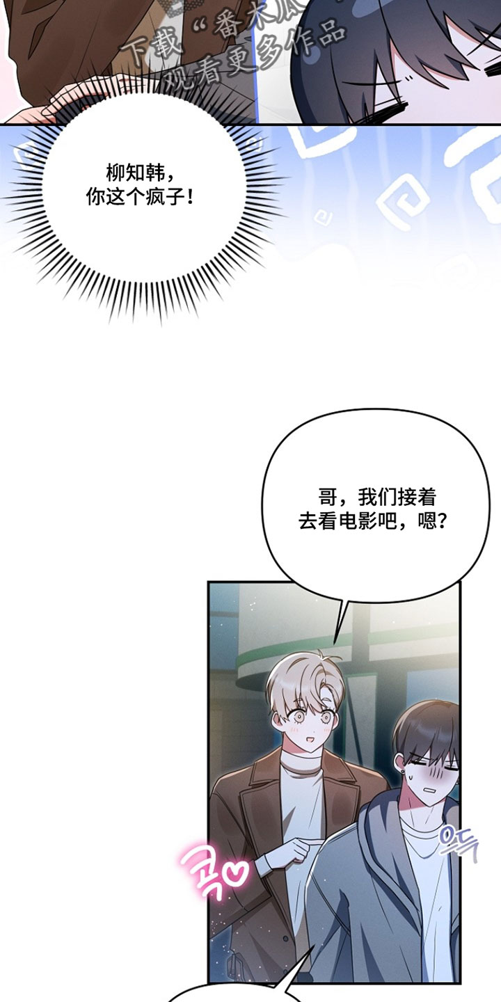 新游旧敌漫画,第90章：戒指的任务5图