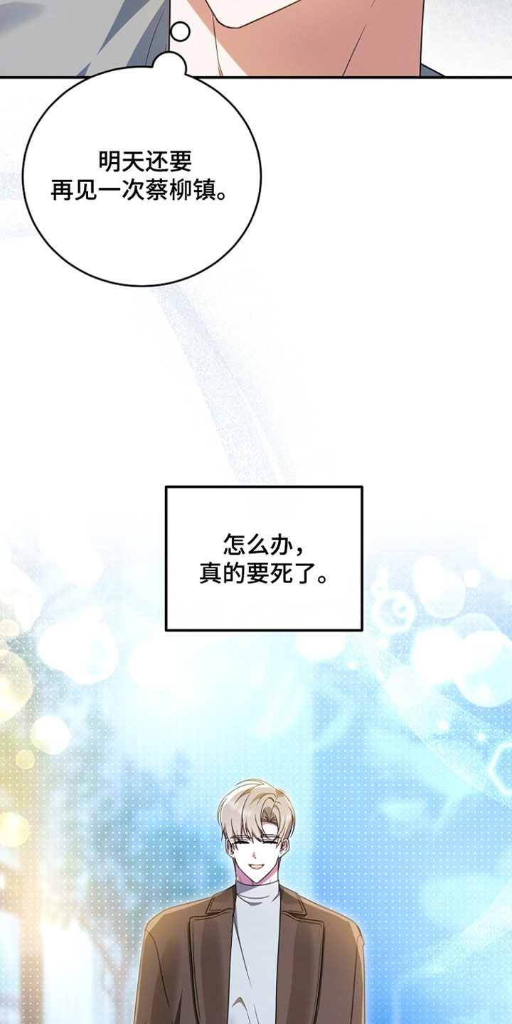 新游旧敌漫画,第92章：不想被你把戏牵着鼻子走了5图