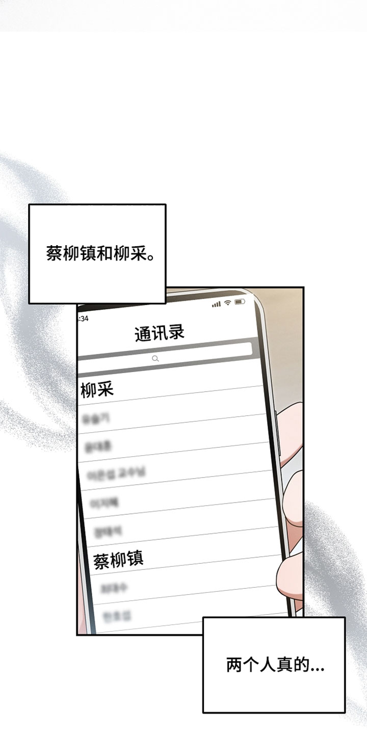 新游旧敌漫画,第86章：不是同一个人吗3图