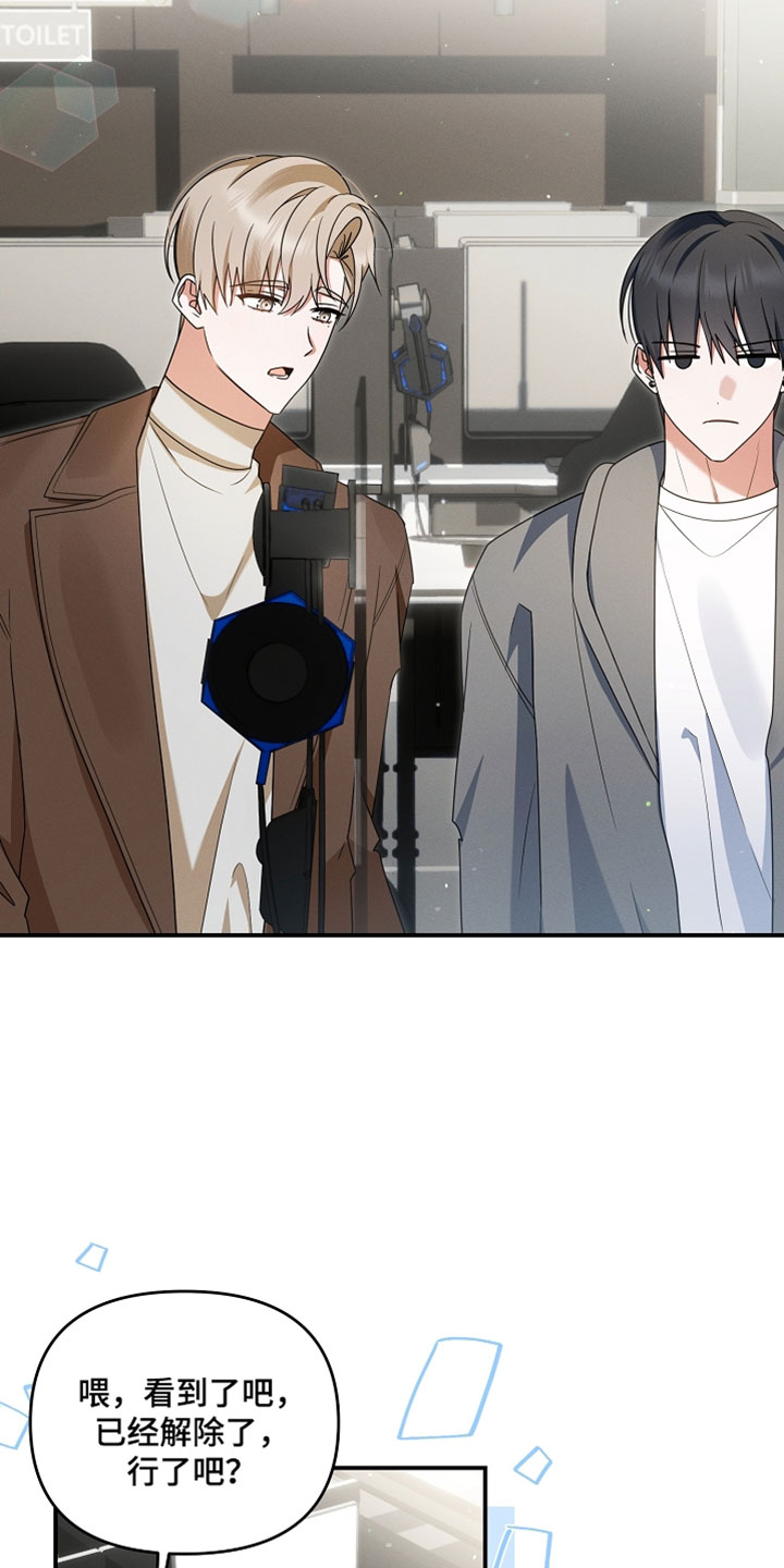 新游旧敌漫画,第89章：是真的吗？5图