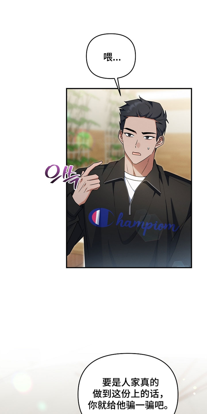 新游旧敌漫画,第87章：你先听我说！1图