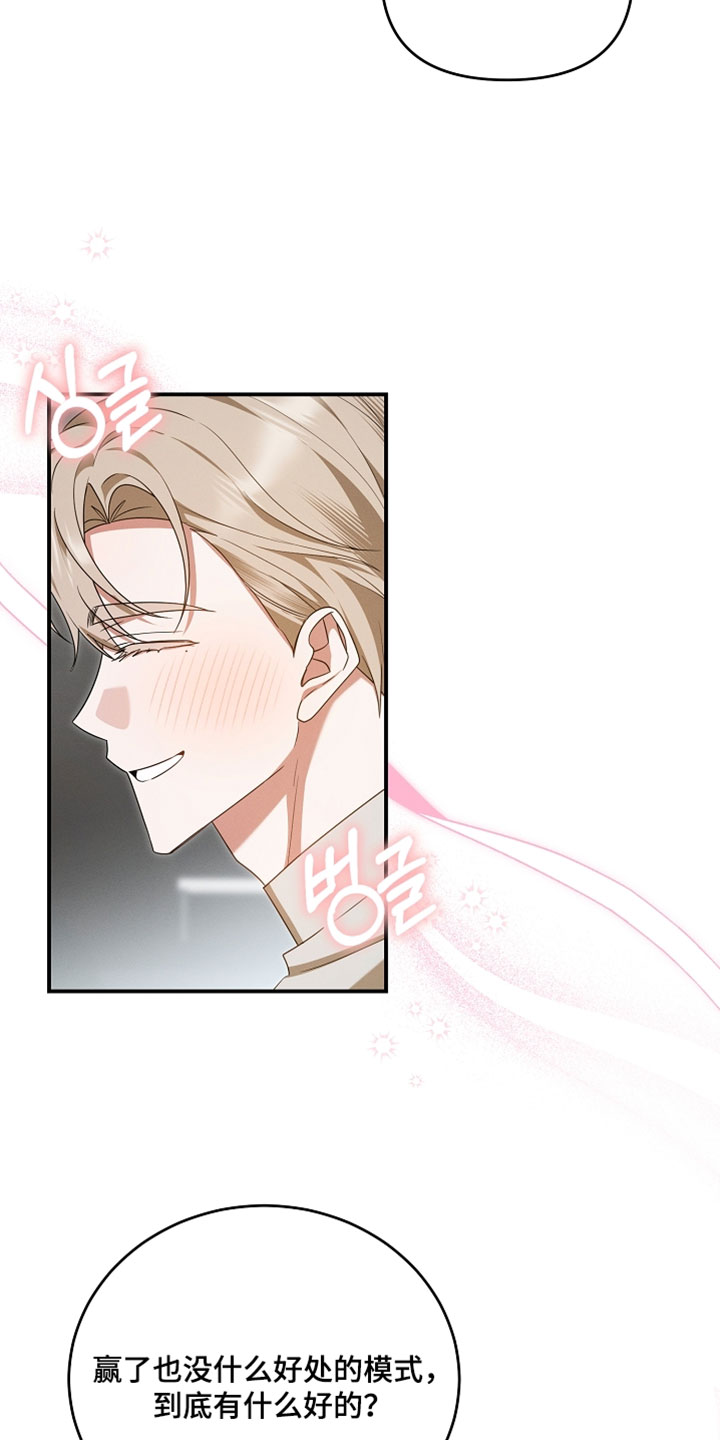 新游旧敌漫画,第89章：是真的吗？1图