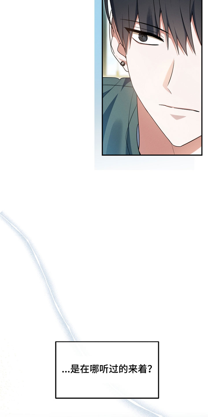 新游旧敌漫画,第93章：我真是太喜欢你1图