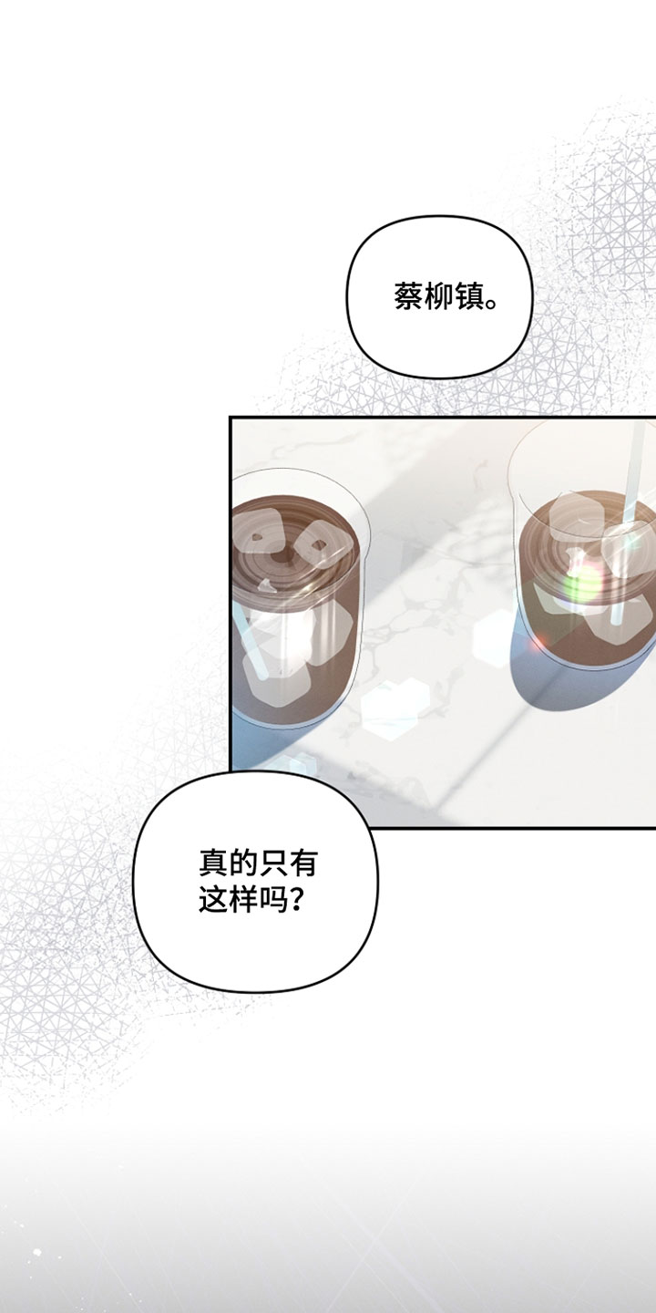 新游旧敌漫画,第93章：我真是太喜欢你4图