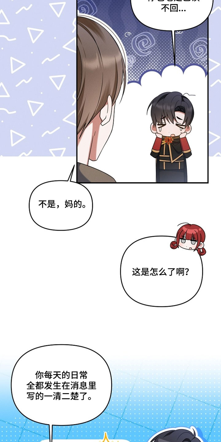 新游旧敌漫画,第90章：戒指的任务1图