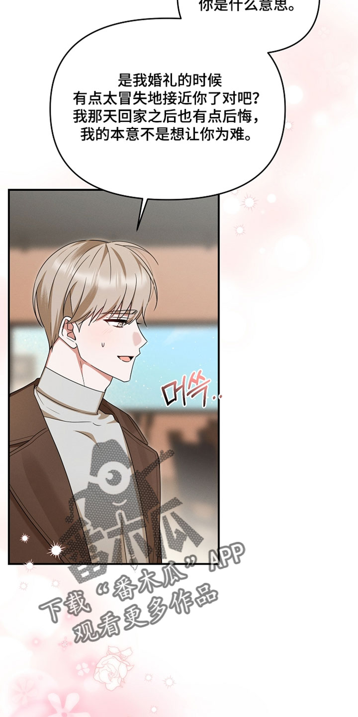 新游旧敌漫画,第88章：太过分了5图