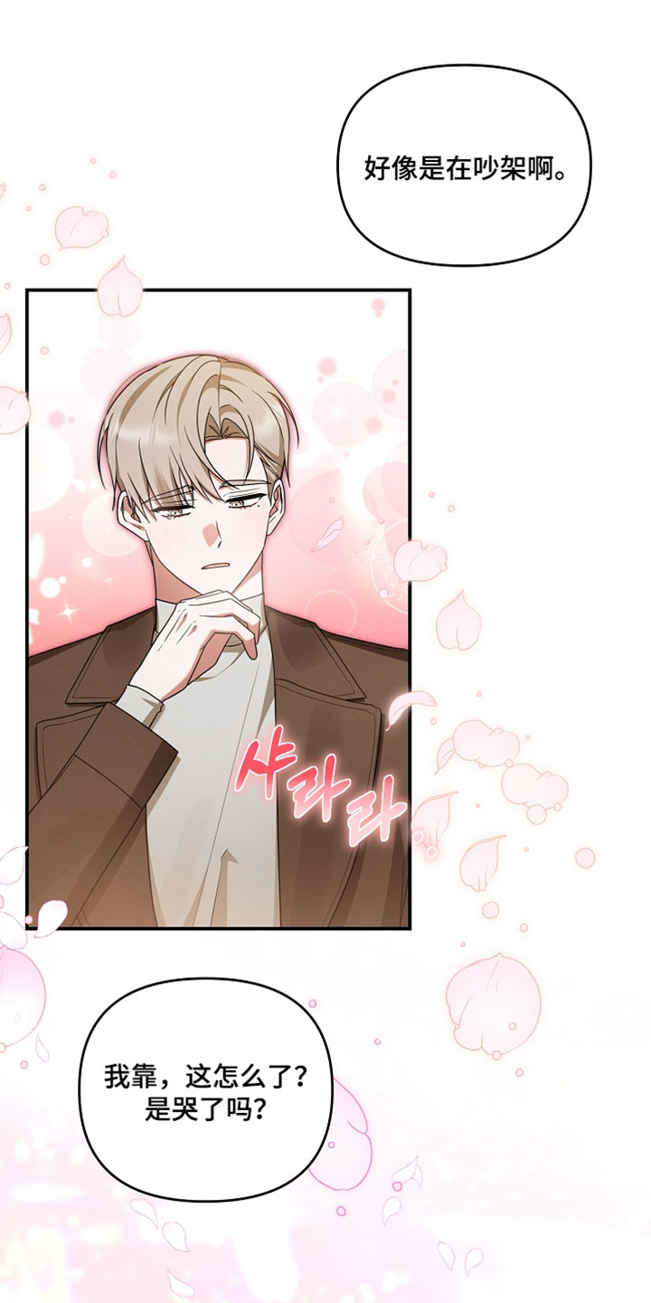 新游旧敌漫画,第89章：是真的吗？1图