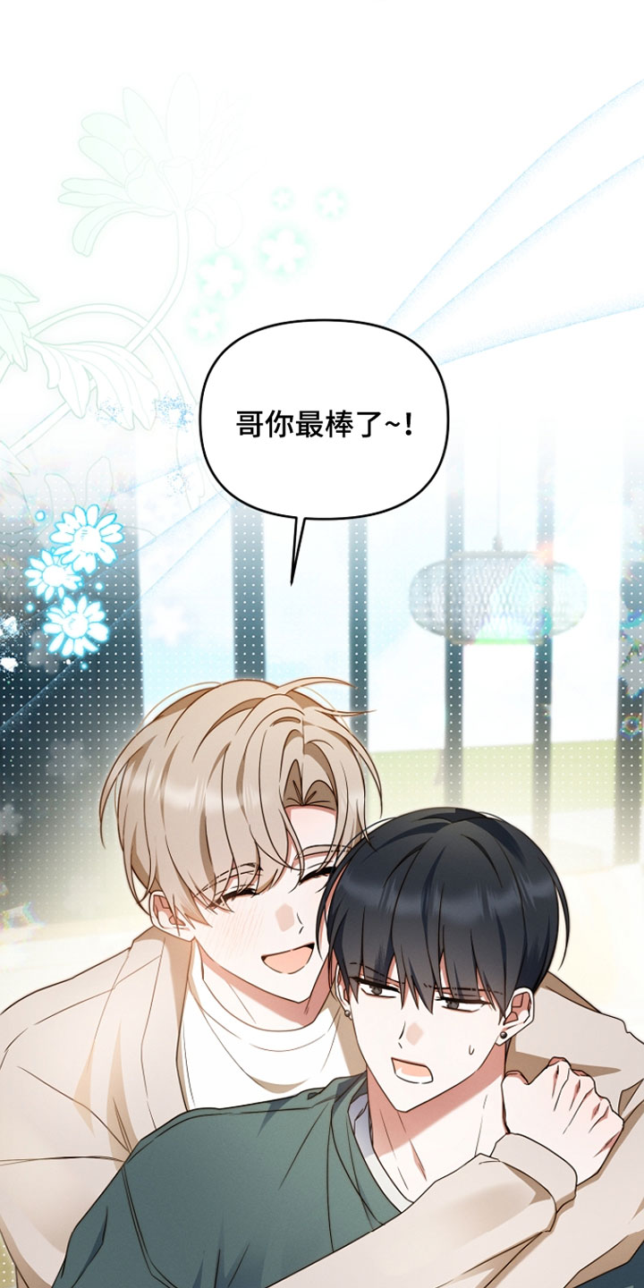 新游旧敌漫画,第93章：我真是太喜欢你3图