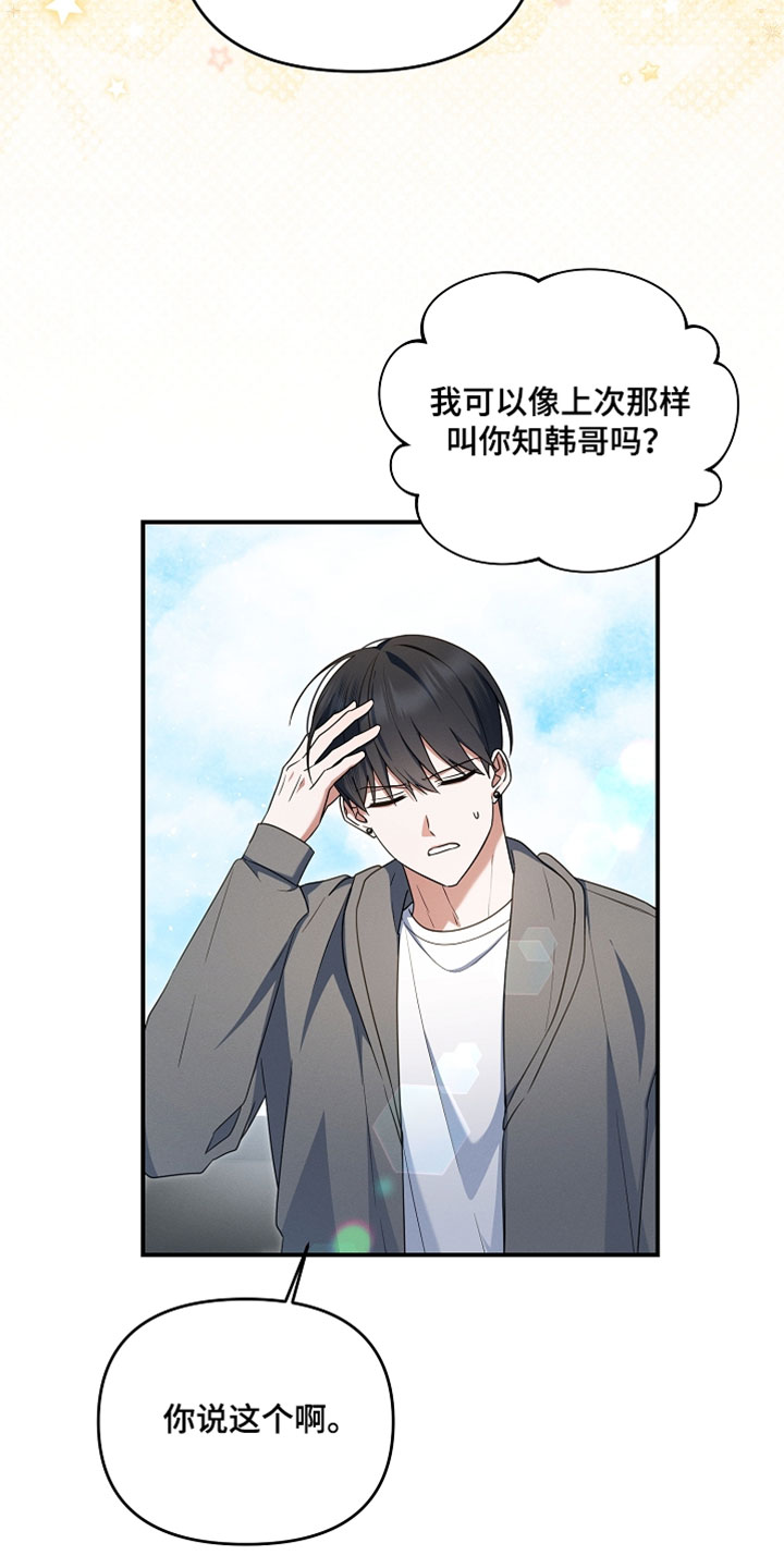 新游旧敌漫画,第88章：太过分了5图
