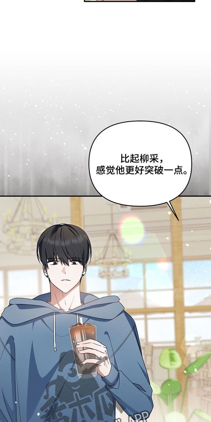 新游旧敌漫画,第87章：你先听我说！2图