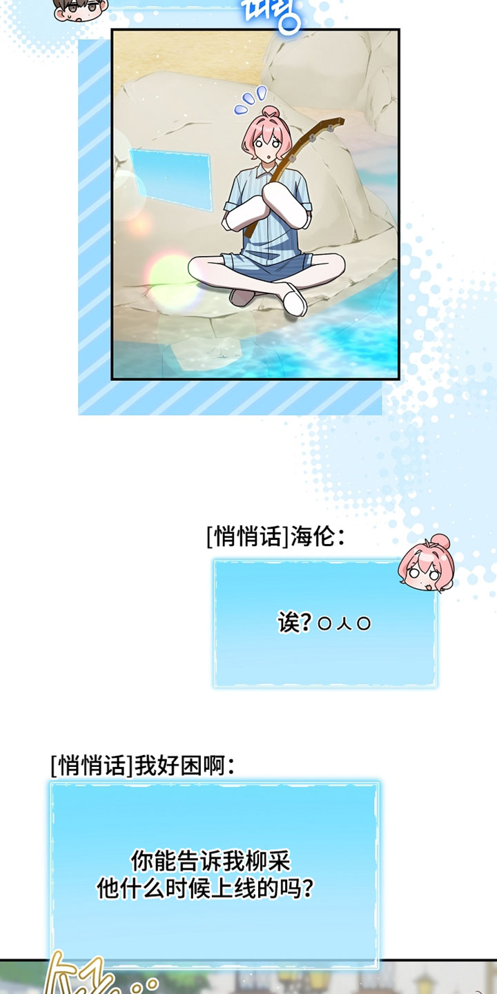 新游旧敌漫画,第86章：不是同一个人吗5图