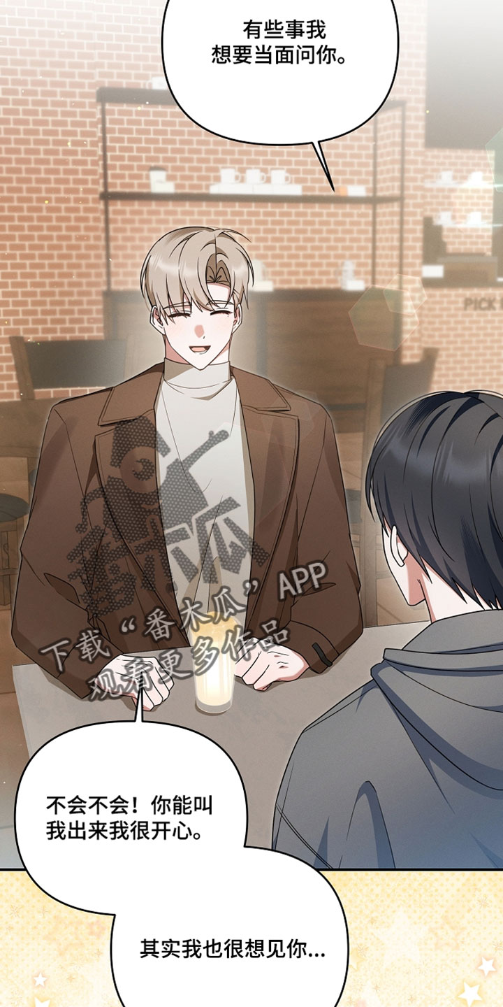 新游旧敌漫画,第88章：太过分了4图